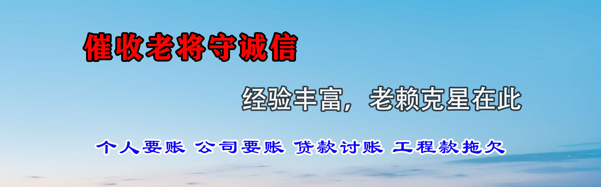 子长收钱公司