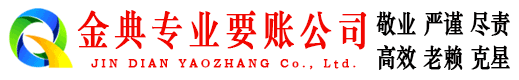 子长金典清债公司